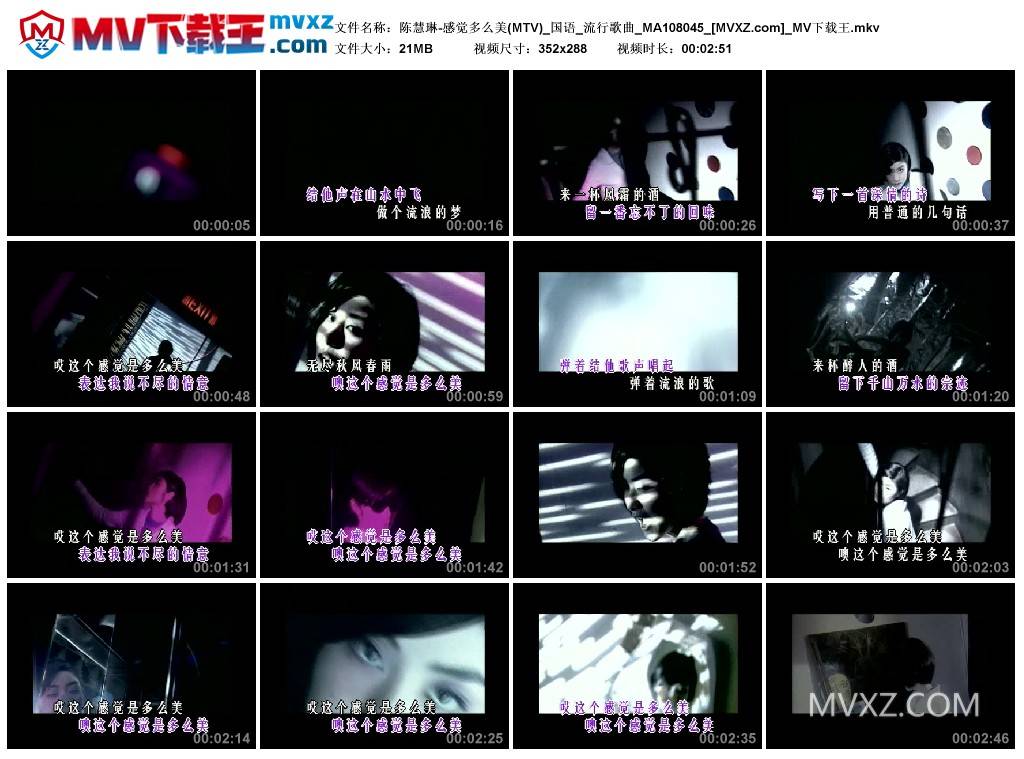 陈慧琳-感觉多么美(MTV)_国语_流行歌曲_MA108045